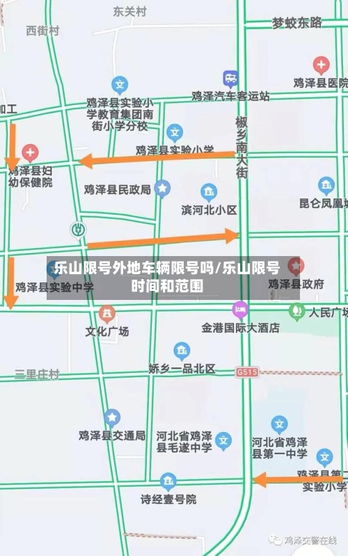 乐山限号外地车辆限号吗/乐山限号时间和范围