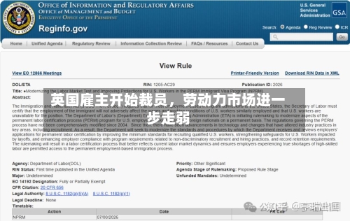 英国雇主开始裁员，劳动力市场进一步走弱-第2张图片