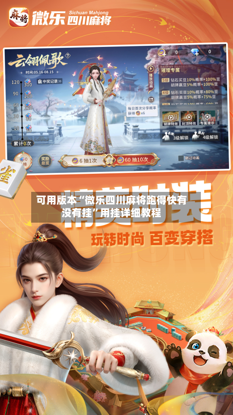 可用版本“微乐四川麻将跑得快有没有挂”用挂详细教程-第1张图片