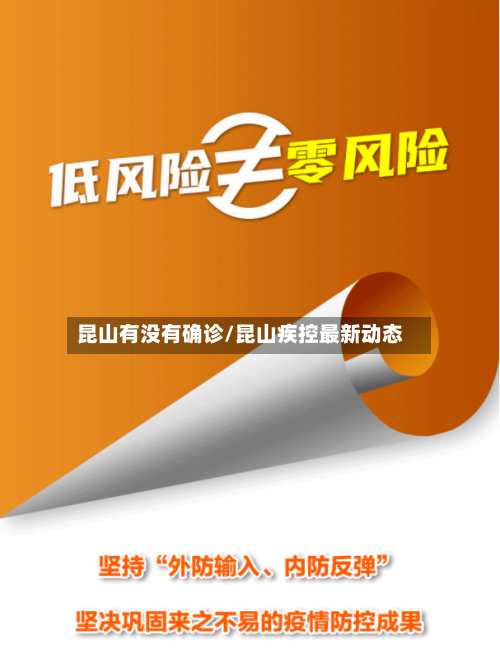 昆山有没有确诊/昆山疾控最新动态-第2张图片