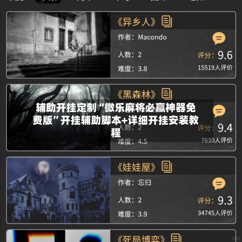 辅助开挂定制“微乐麻将必赢神器免费版	”开挂辅助脚本+详细开挂安装教程-第2张图片