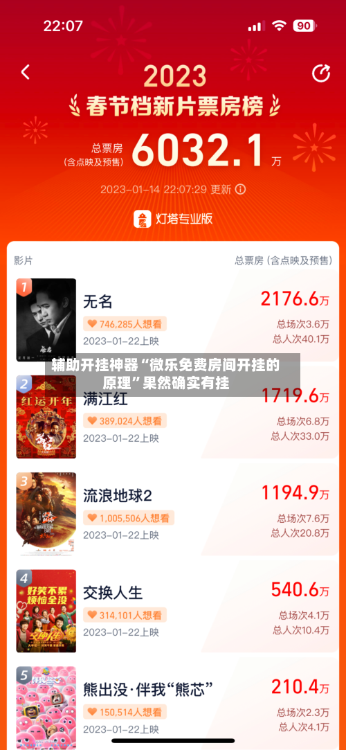 辅助开挂神器“微乐免费房间开挂的原理”果然确实有挂-第3张图片
