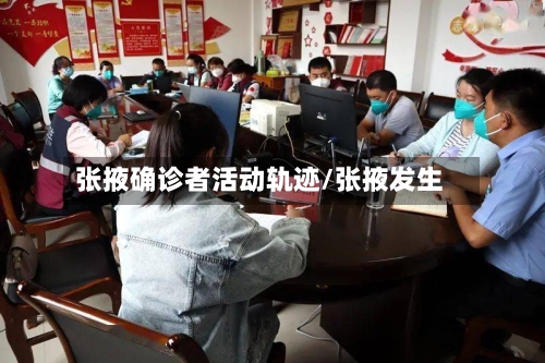 张掖确诊者活动轨迹/张掖发生