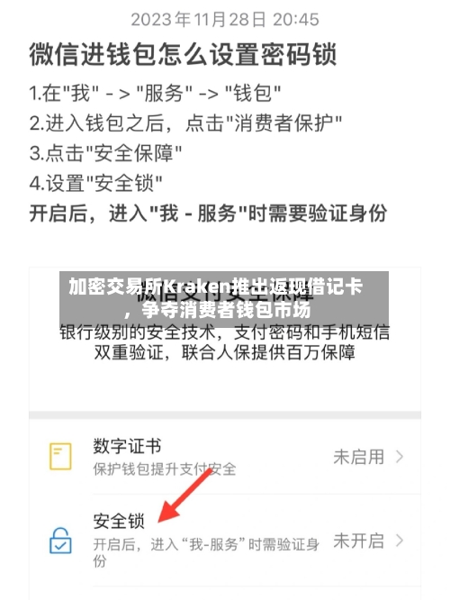 加密交易所Kraken推出返现借记卡，争夺消费者钱包市场-第2张图片