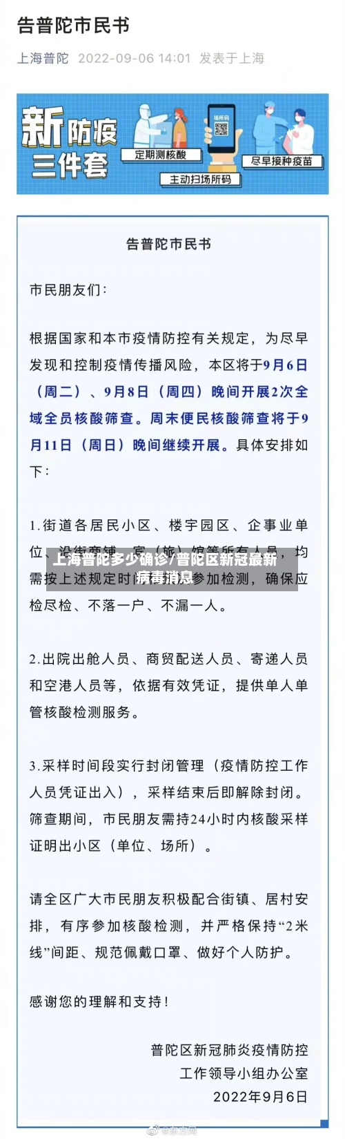 上海普陀多少确诊/普陀区新冠最新病毒消息-第3张图片