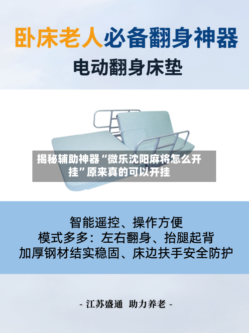 揭秘辅助神器“微乐沈阳麻将怎么开挂”原来真的可以开挂