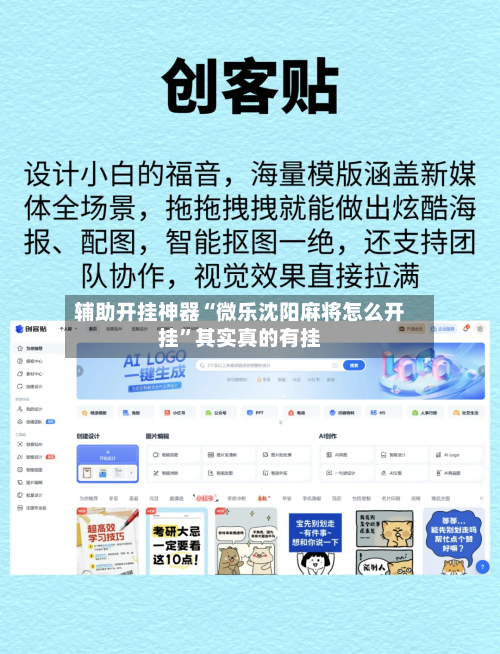 辅助开挂神器“微乐沈阳麻将怎么开挂”其实真的有挂-第2张图片