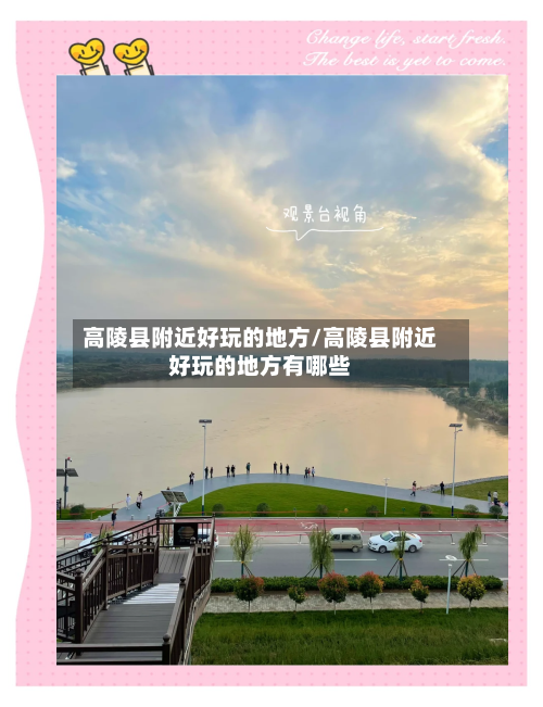 高陵县附近好玩的地方/高陵县附近好玩的地方有哪些-第2张图片