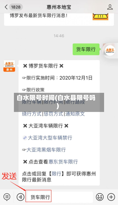 白水限号时间(白水县限号吗)