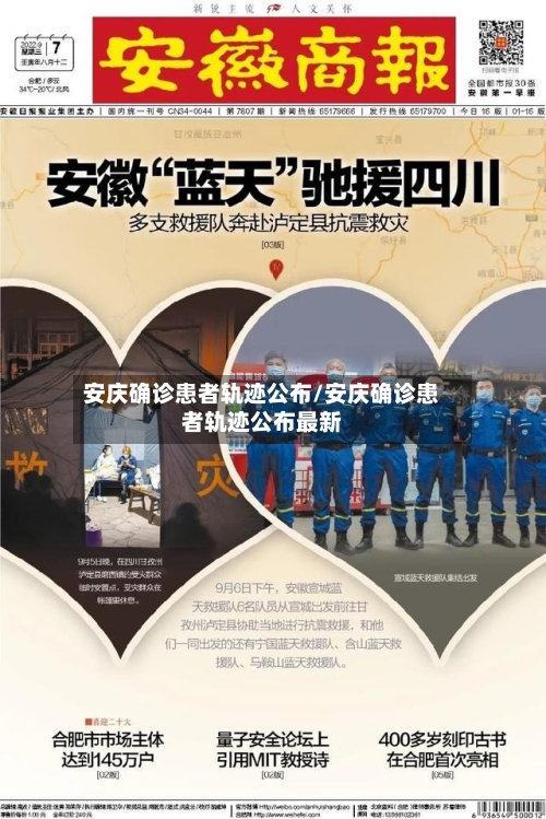 安庆确诊患者轨迹公布/安庆确诊患者轨迹公布最新