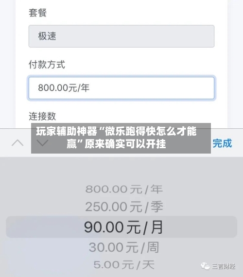 玩家辅助神器“微乐跑得快怎么才能赢”原来确实可以开挂