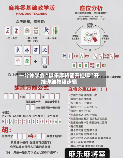 一分钟学会“微乐麻将能开挂嘛”开挂详细教程步骤-第3张图片