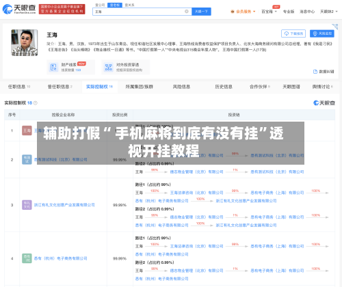 辅助打假“ 手机麻将到底有没有挂”透视开挂教程