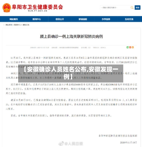 【安徽确诊人员姓名公布,安徽发现一例】-第3张图片