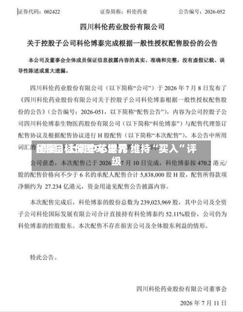 星展：上调中芯世界H股目标价至96港元 维持“买入”评级-第1张图片