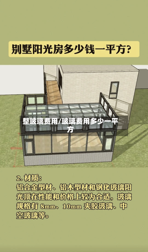 整玻璃费用/玻璃费用多少一平方