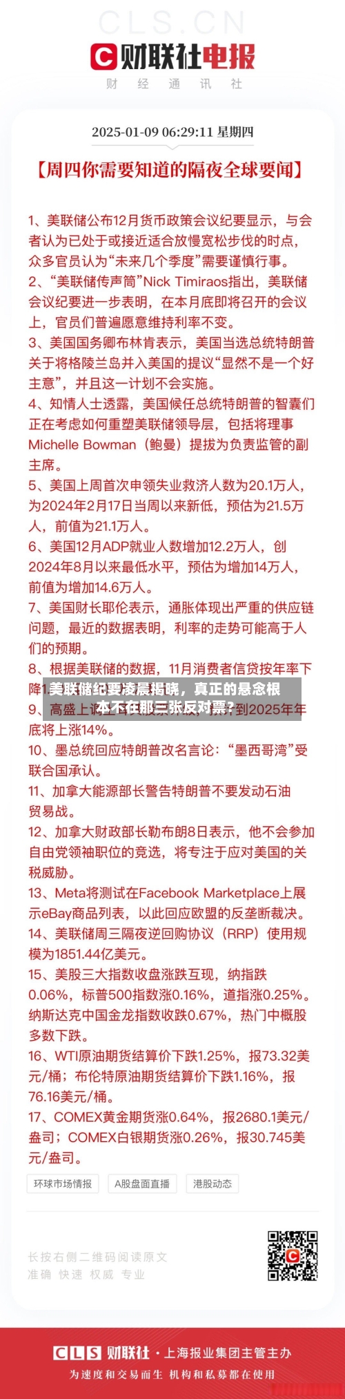美联储纪要凌晨揭晓	，真正的悬念根本不在那三张反对票？-第2张图片