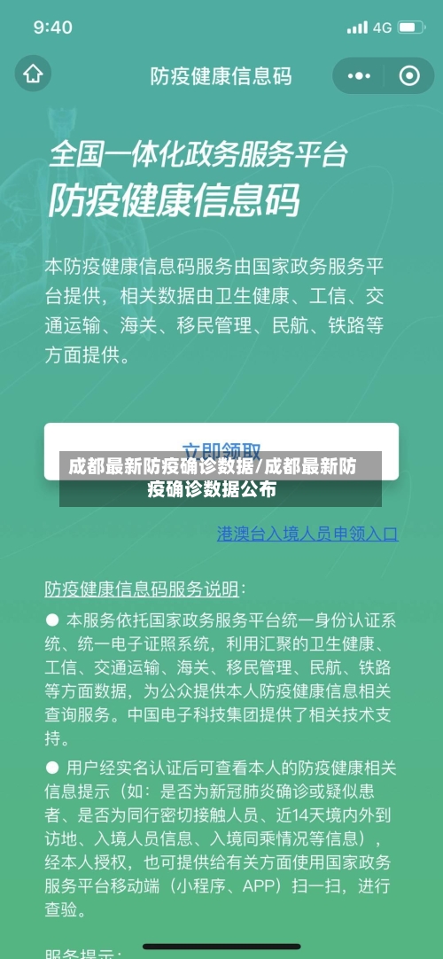 成都最新防疫确诊数据/成都最新防疫确诊数据公布