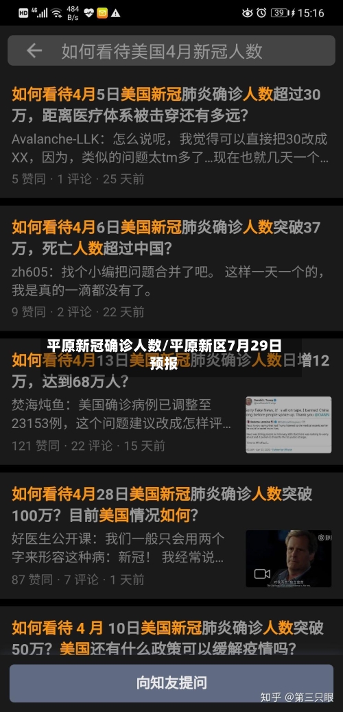 平原新冠确诊人数/平原新区7月29日预报