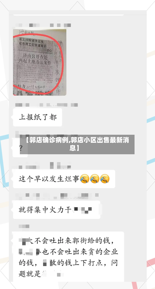 【郭店确诊病例,郭店小区出售最新消息】