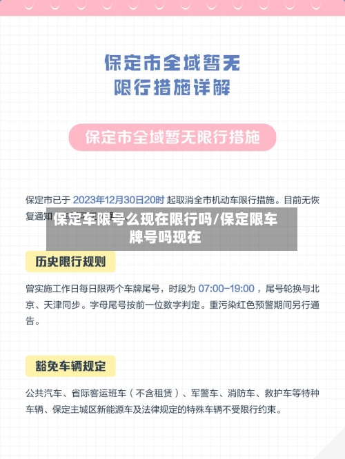 保定车限号么现在限行吗/保定限车牌号吗现在-第3张图片