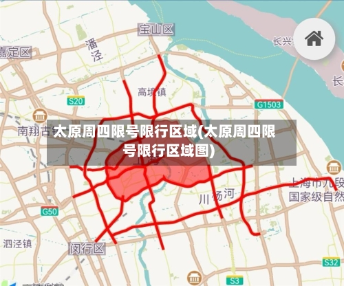 太原周四限号限行区域(太原周四限号限行区域图)-第2张图片