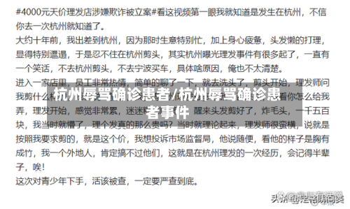 杭州辱骂确诊患者/杭州辱骂确诊患者事件-第2张图片