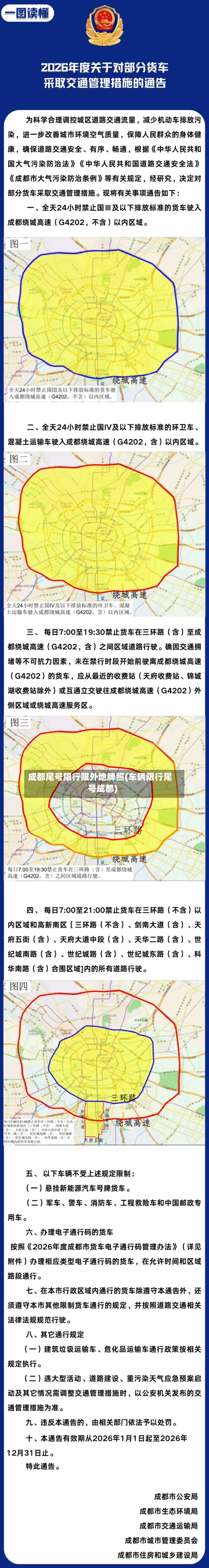 成都尾号限行限外地牌照(车辆限行尾号成都)