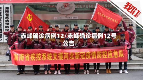 赤峰确诊病例12/赤峰确诊病例12号公告-第2张图片