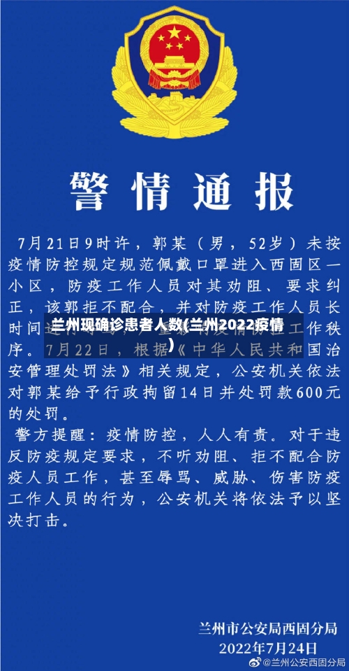 兰州现确诊患者人数(兰州2022疫情)-第3张图片