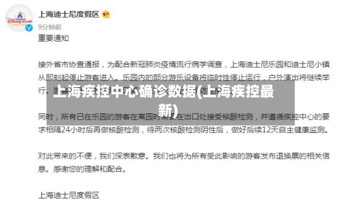 上海疾控中心确诊数据(上海疾控最新)-第2张图片