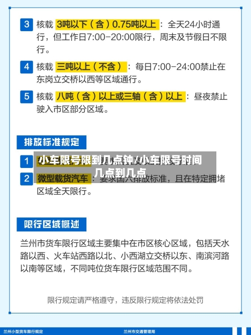 小车限号限到几点钟/小车限号时间几点到几点-第3张图片