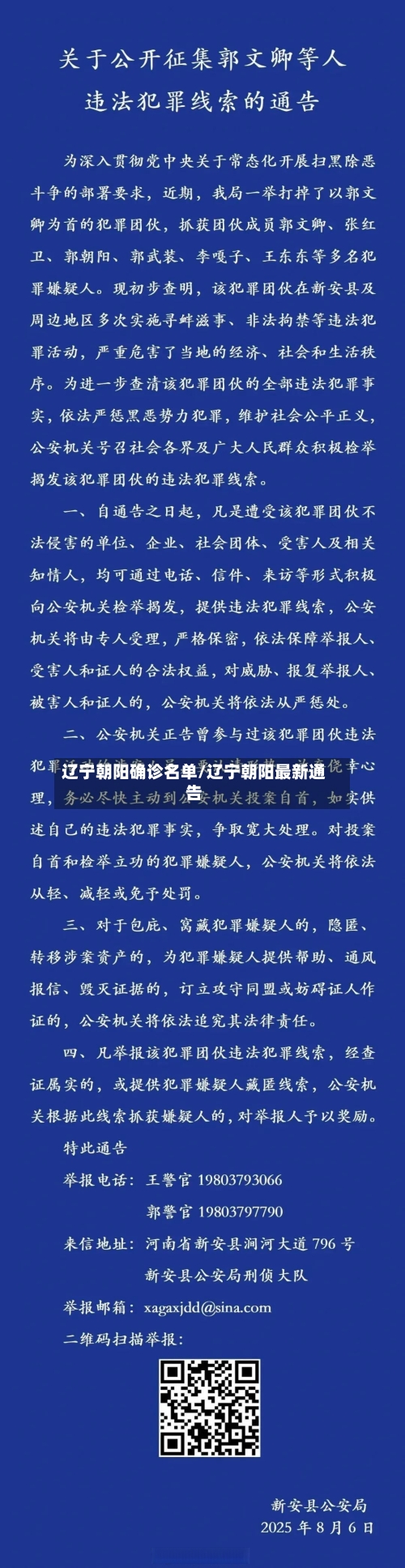 辽宁朝阳确诊名单/辽宁朝阳最新通告-第2张图片