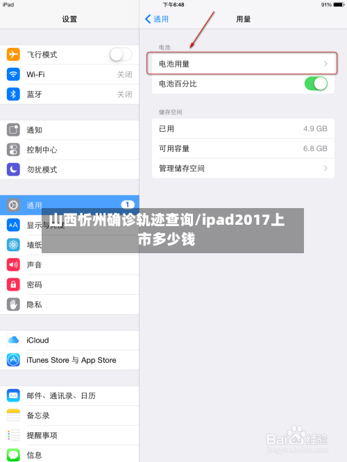 山西忻州确诊轨迹查询/ipad2017上市多少钱-第3张图片