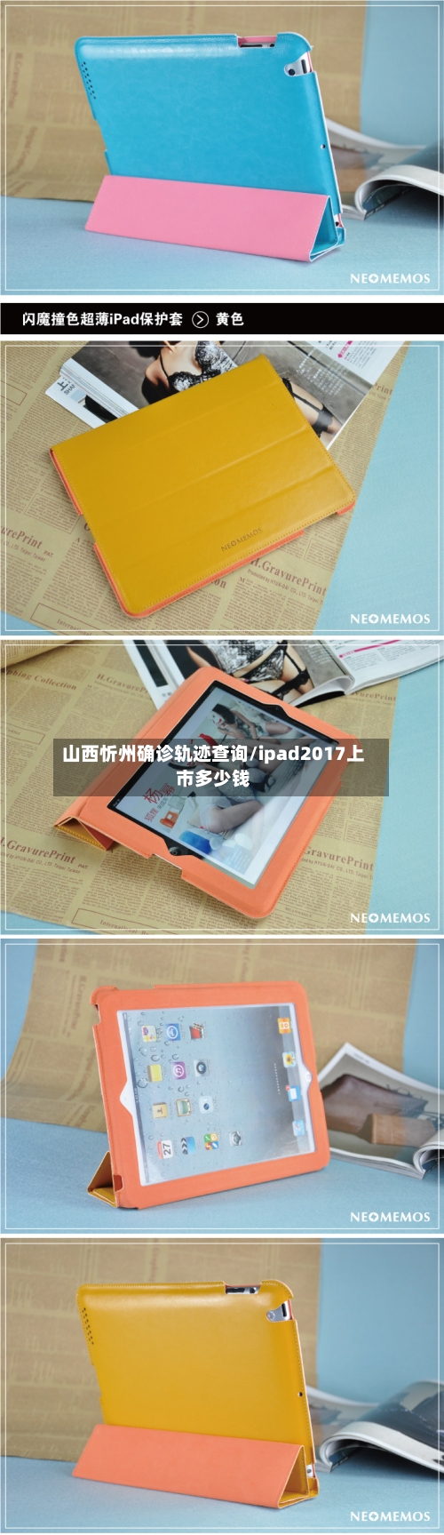 山西忻州确诊轨迹查询/ipad2017上市多少钱-第2张图片