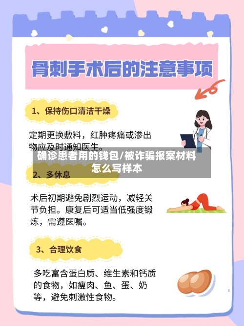 确诊患者用的钱包/被诈骗报案材料怎么写样本