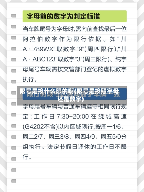 限号是按什么限的啊(限号是按照字母还是数字)-第3张图片