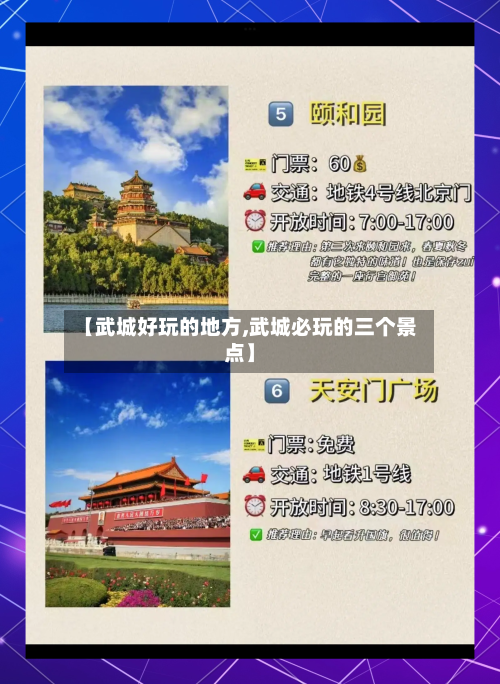 【武城好玩的地方,武城必玩的三个景点】-第2张图片