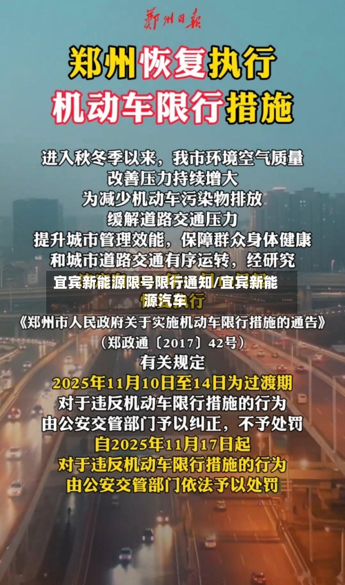 宜宾新能源限号限行通知/宜宾新能源汽车-第2张图片