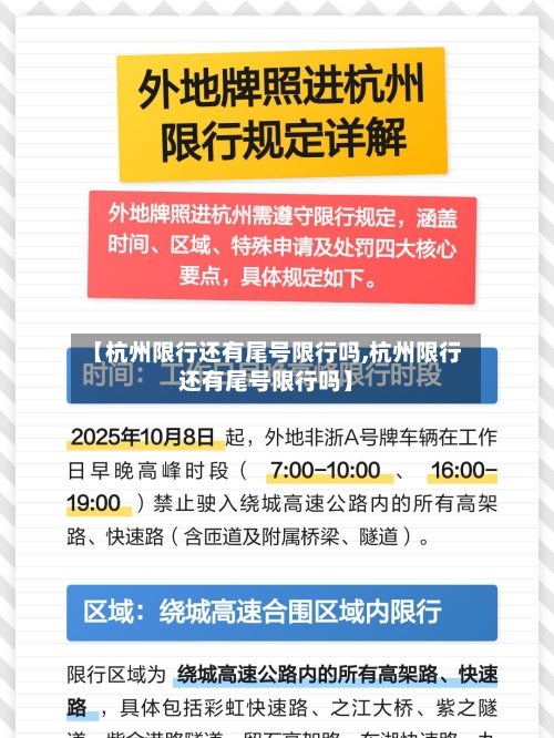 【杭州限行还有尾号限行吗,杭州限行还有尾号限行吗】