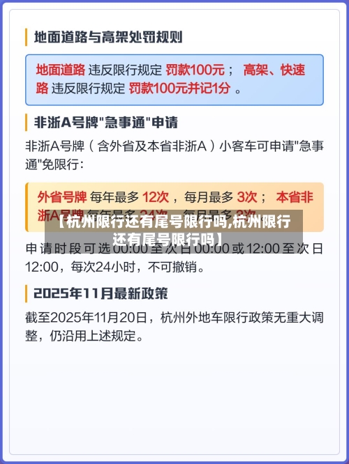 【杭州限行还有尾号限行吗,杭州限行还有尾号限行吗】-第2张图片