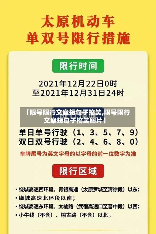 【限号限行文案短句子搞笑,限号限行文案短句子搞笑图片】-第2张图片
