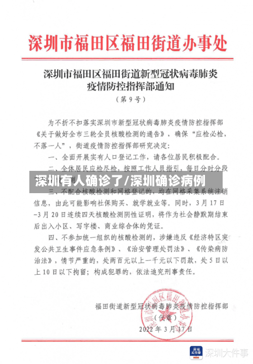 深圳有人确诊了/深圳确诊病例
