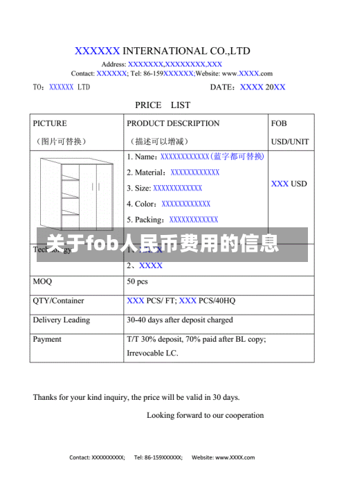 关于fob人民币费用的信息-第2张图片
