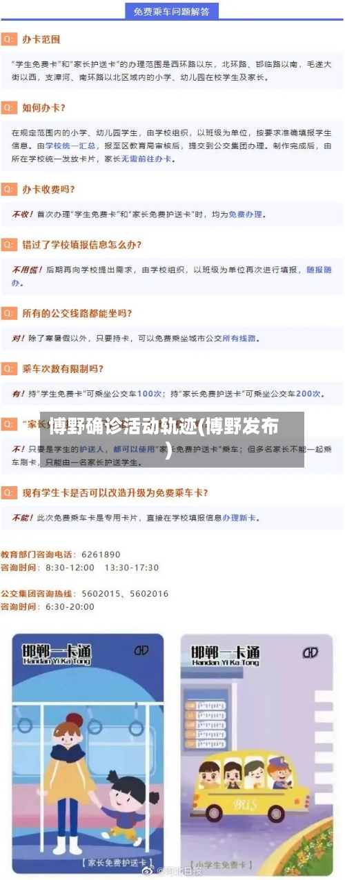 博野确诊活动轨迹(博野发布)
