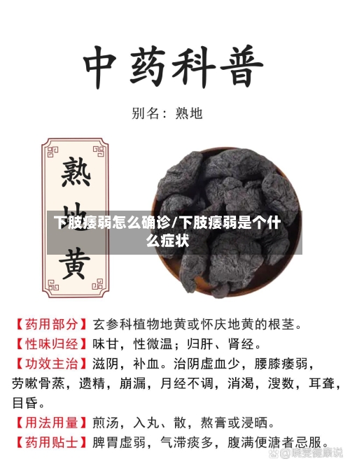 下肢痿弱怎么确诊/下肢痿弱是个什么症状