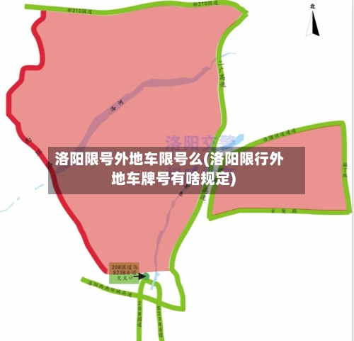 洛阳限号外地车限号么(洛阳限行外地车牌号有啥规定)