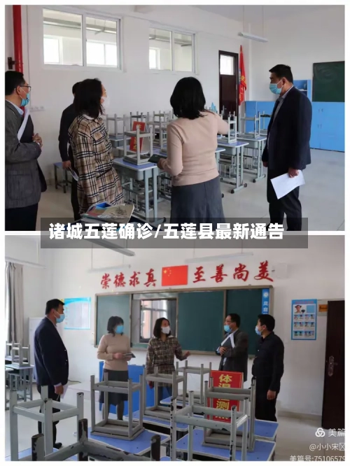 诸城五莲确诊/五莲县最新通告-第2张图片