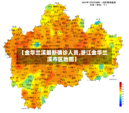 【金华兰溪最新确诊人员,浙江金华兰溪市区地图】-第2张图片