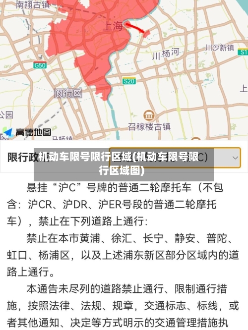 机动车限号限行区域(机动车限号限行区域图)-第2张图片